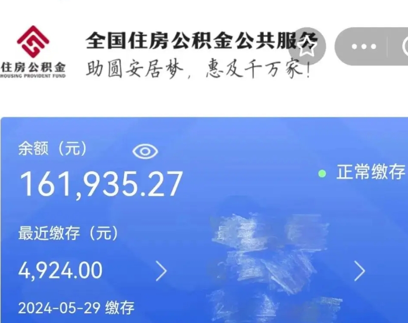 吕梁公积金一次性提取（一次性提取全部公积金）