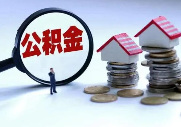 吕梁急用钱提取公积金的方法（急用钱,公积金怎么提出来）