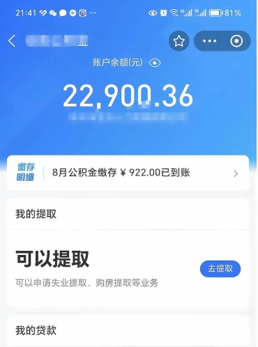 吕梁公积金小额提取（小额公积金提取多久到账）