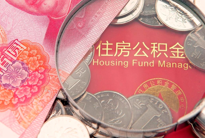 吕梁急用钱怎么把公积金取出来（急需用钱怎么提取公积金里的钱）